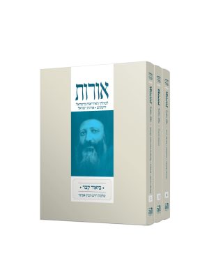 אורות כיס מבואר