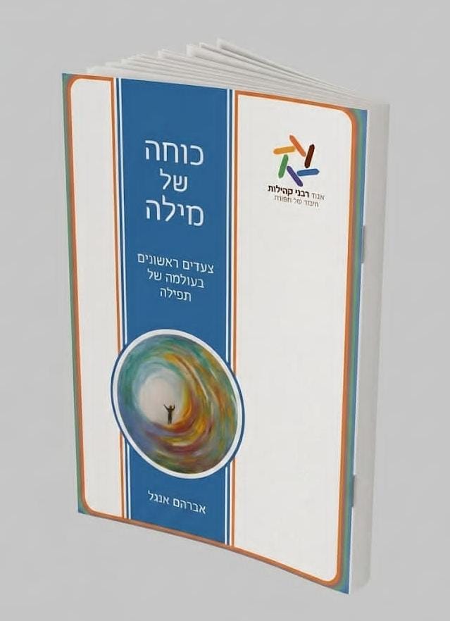 כוחה של מילה